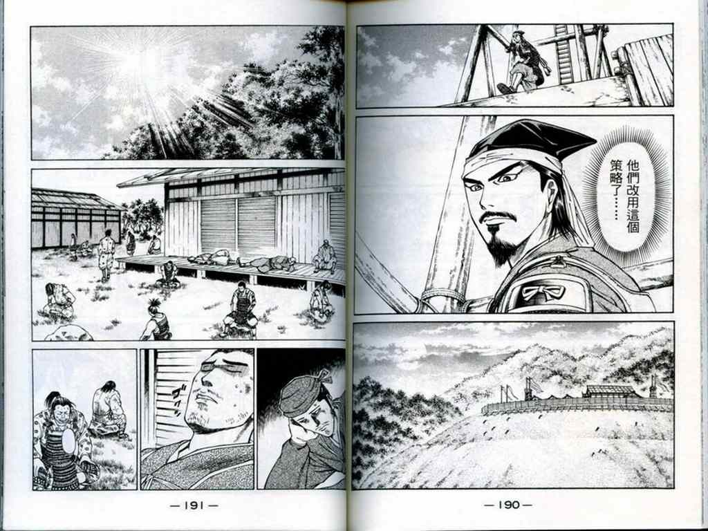 《山贼王》漫画 06卷