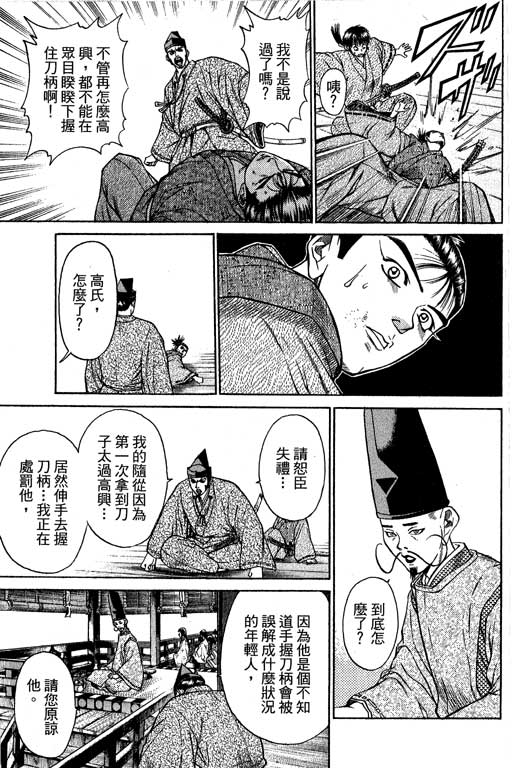 《山贼王》漫画 05卷