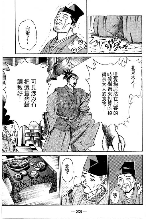 《山贼王》漫画 05卷