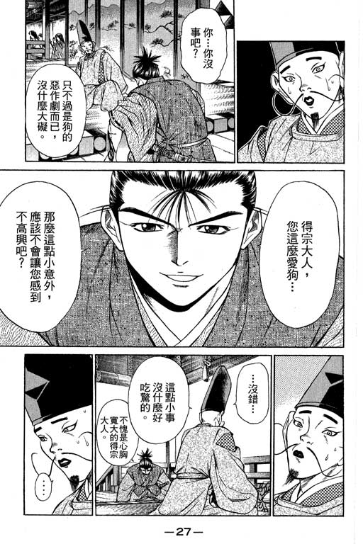 《山贼王》漫画 05卷