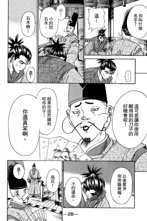 《山贼王》漫画 05卷