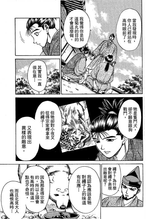 《山贼王》漫画 05卷