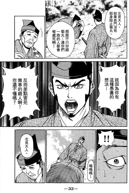 《山贼王》漫画 05卷