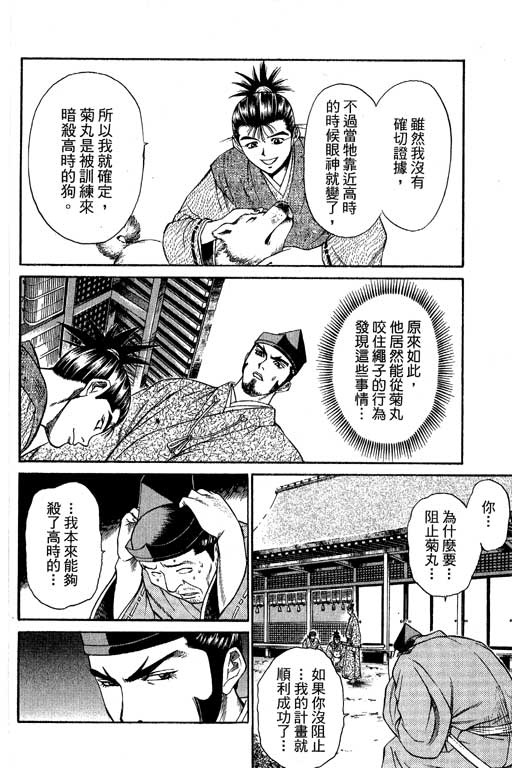 《山贼王》漫画 05卷