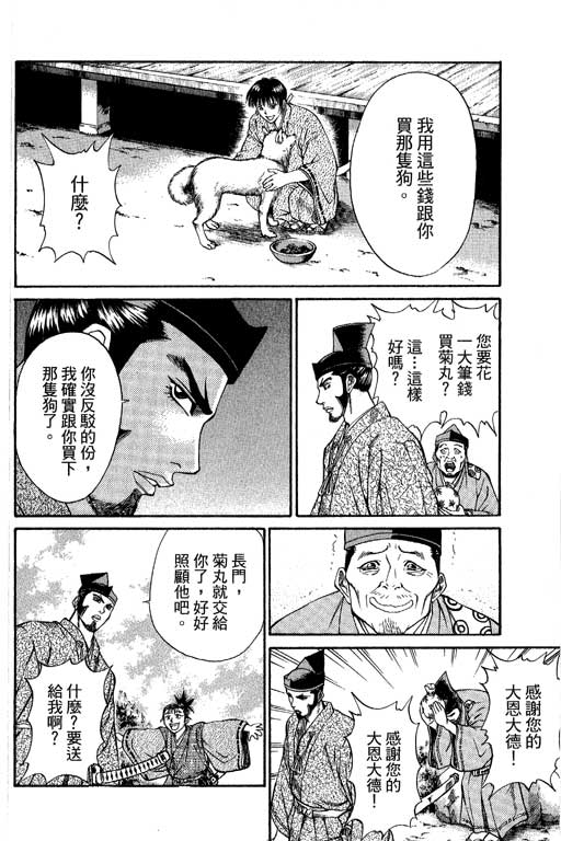 《山贼王》漫画 05卷