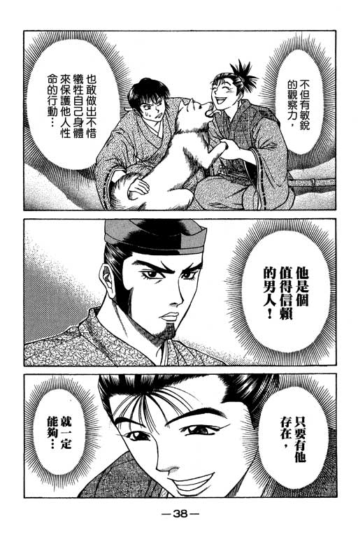 《山贼王》漫画 05卷