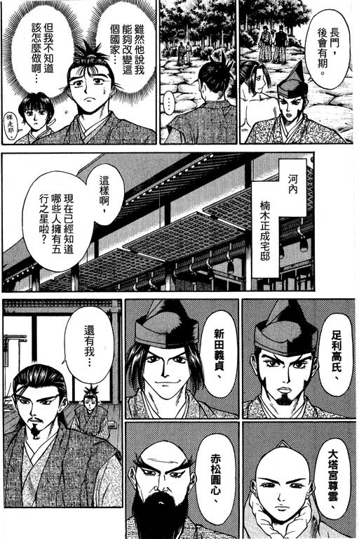 《山贼王》漫画 05卷