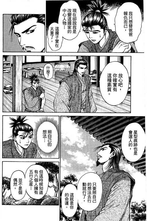 《山贼王》漫画 05卷