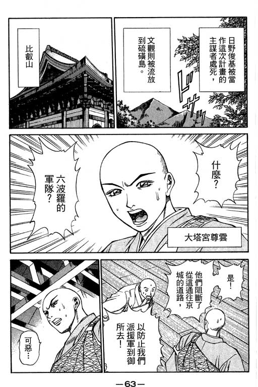 《山贼王》漫画 05卷