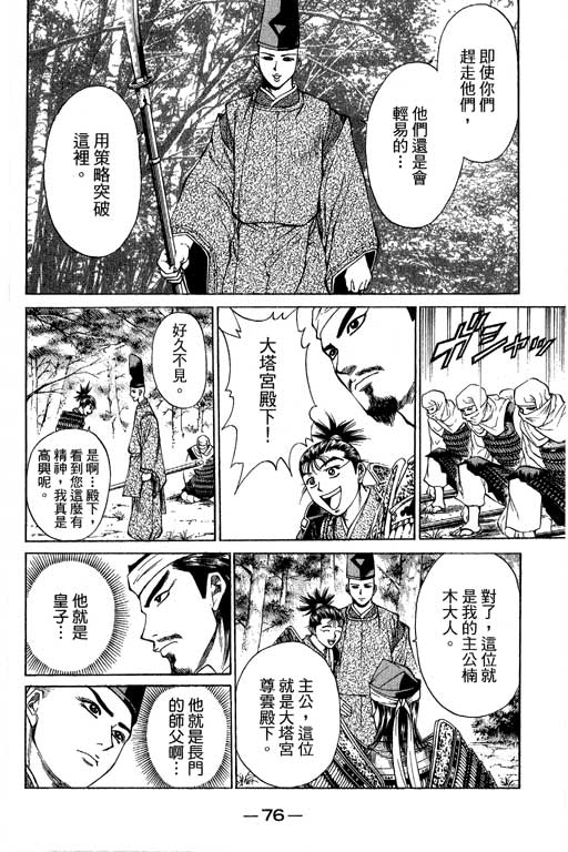 《山贼王》漫画 05卷