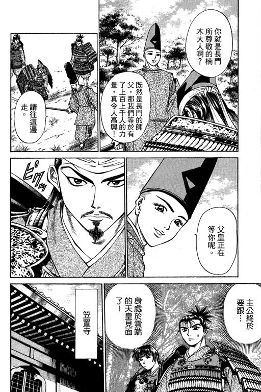 《山贼王》漫画 05卷