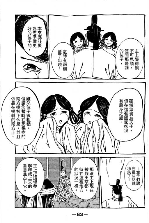 《山贼王》漫画 05卷