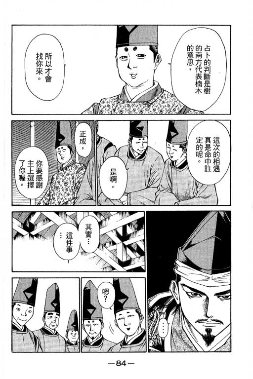 《山贼王》漫画 05卷