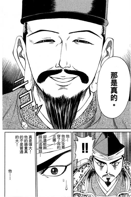 《山贼王》漫画 05卷