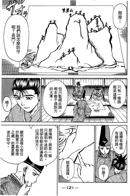 《山贼王》漫画 05卷