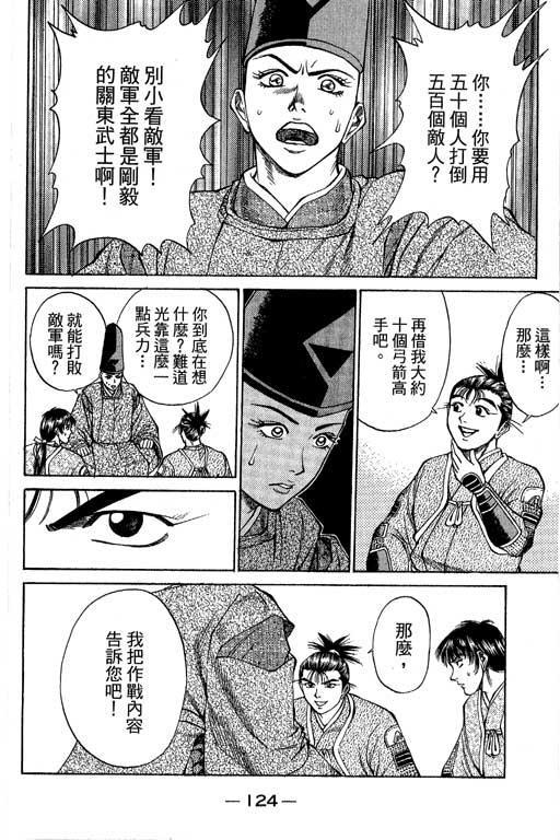 《山贼王》漫画 05卷