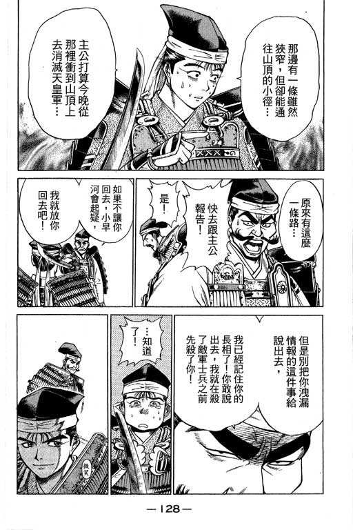 《山贼王》漫画 05卷