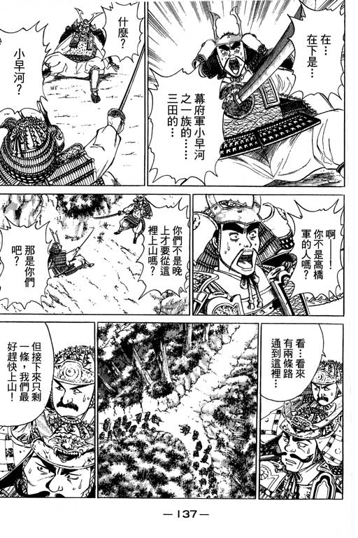 《山贼王》漫画 05卷