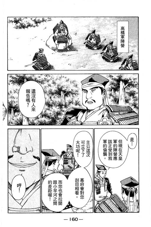 《山贼王》漫画 05卷