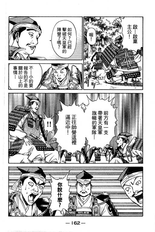 《山贼王》漫画 05卷