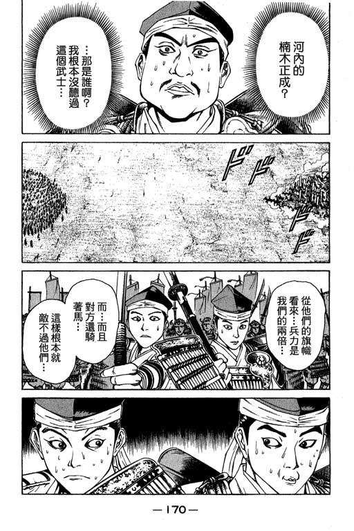 《山贼王》漫画 05卷