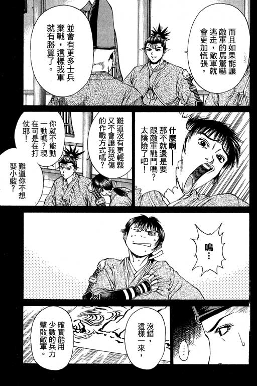 《山贼王》漫画 05卷