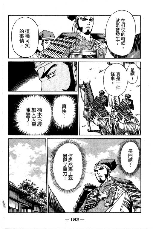 《山贼王》漫画 05卷