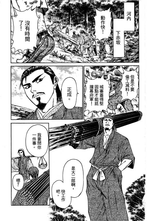 《山贼王》漫画 05卷