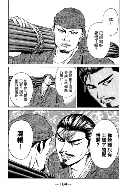 《山贼王》漫画 05卷