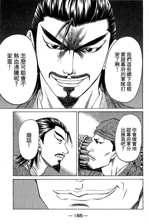 《山贼王》漫画 05卷