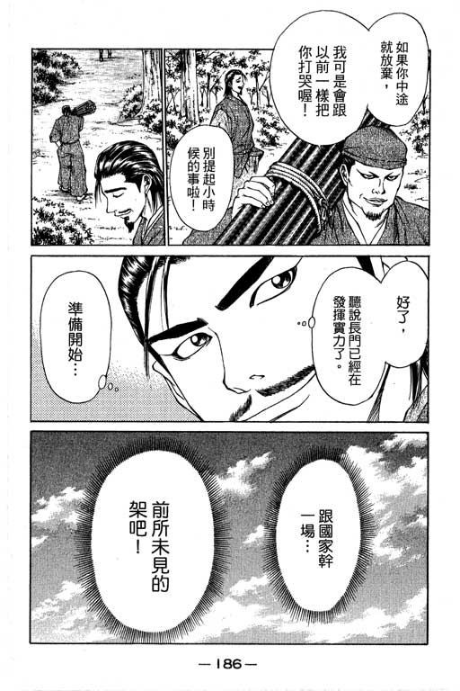 《山贼王》漫画 05卷