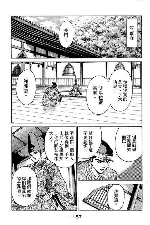 《山贼王》漫画 05卷