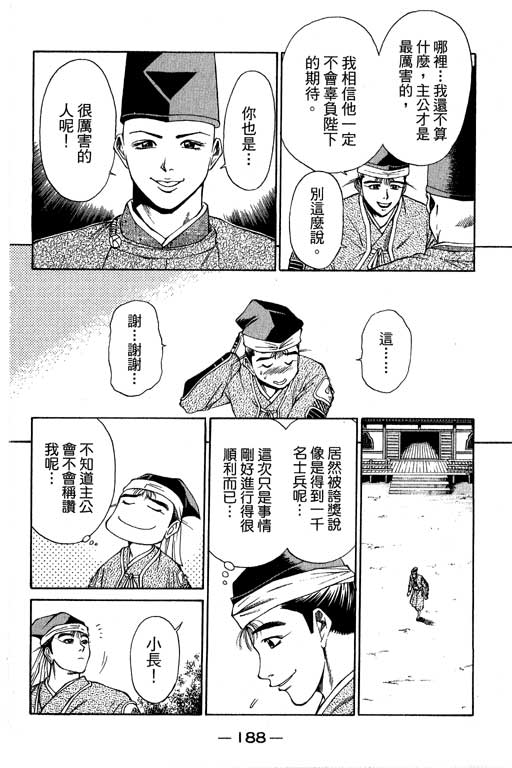 《山贼王》漫画 05卷