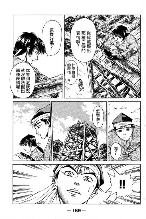 《山贼王》漫画 05卷