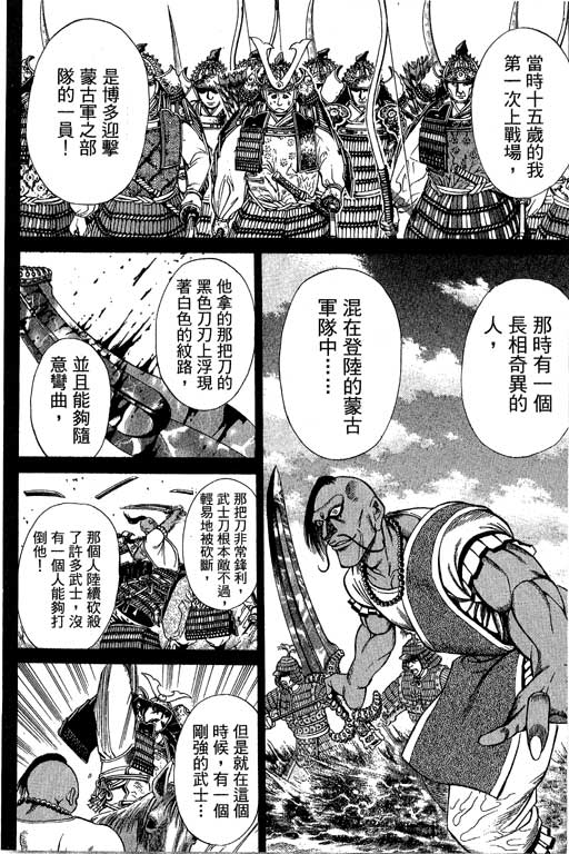 《山贼王》漫画 04卷