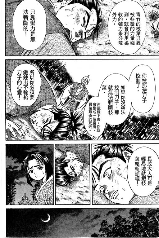 《山贼王》漫画 04卷