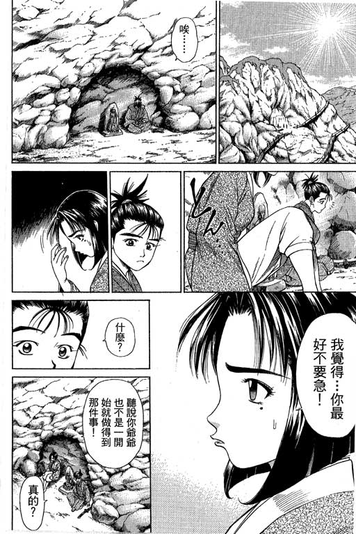 《山贼王》漫画 04卷