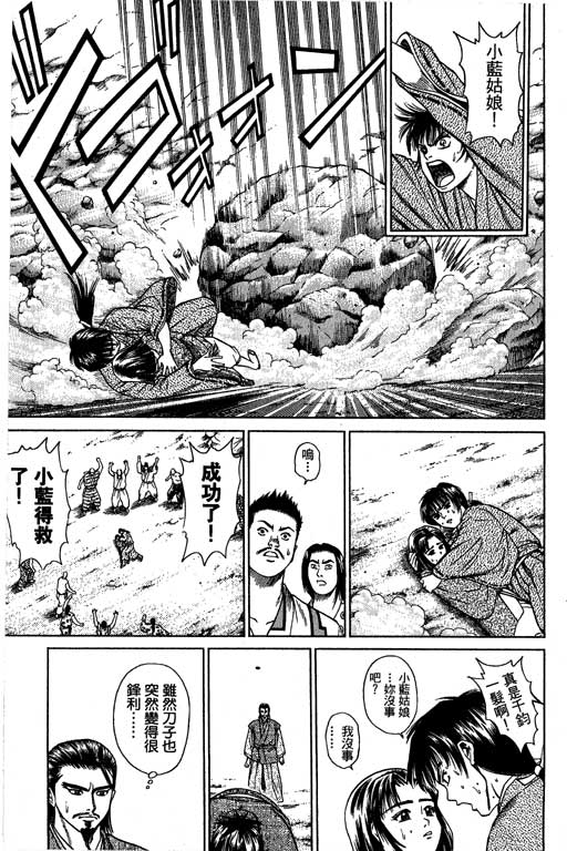 《山贼王》漫画 04卷