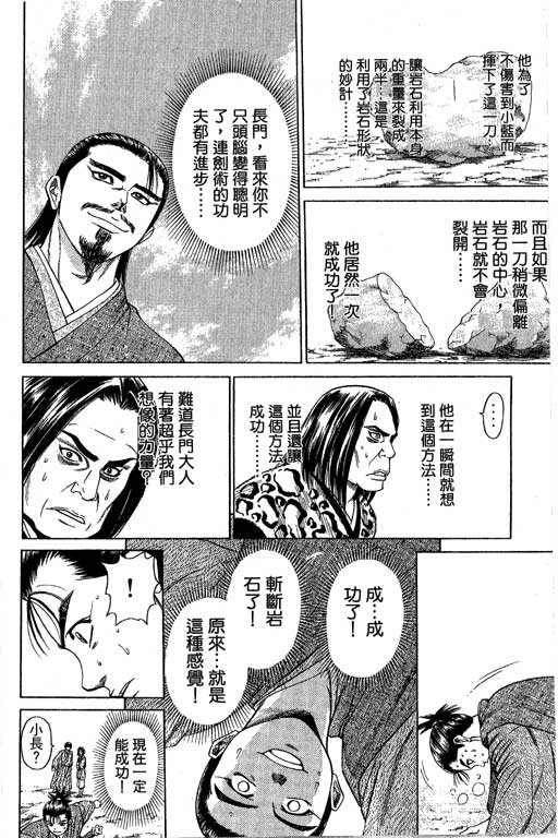 《山贼王》漫画 04卷