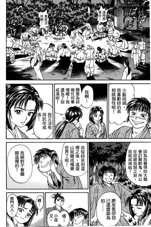 《山贼王》漫画 04卷