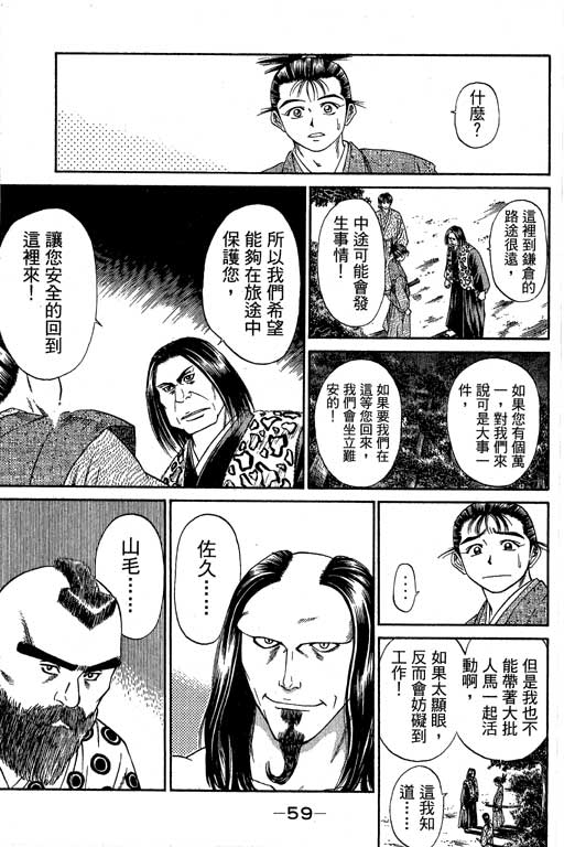 《山贼王》漫画 04卷