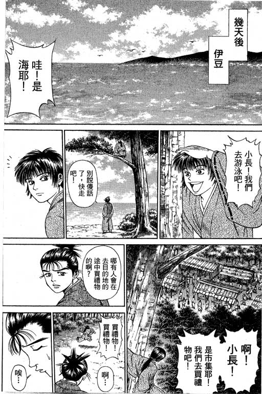 《山贼王》漫画 04卷