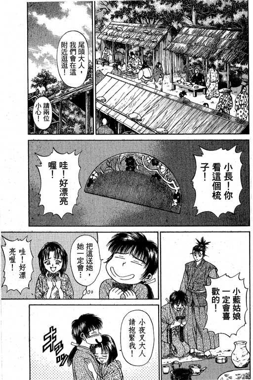 《山贼王》漫画 04卷