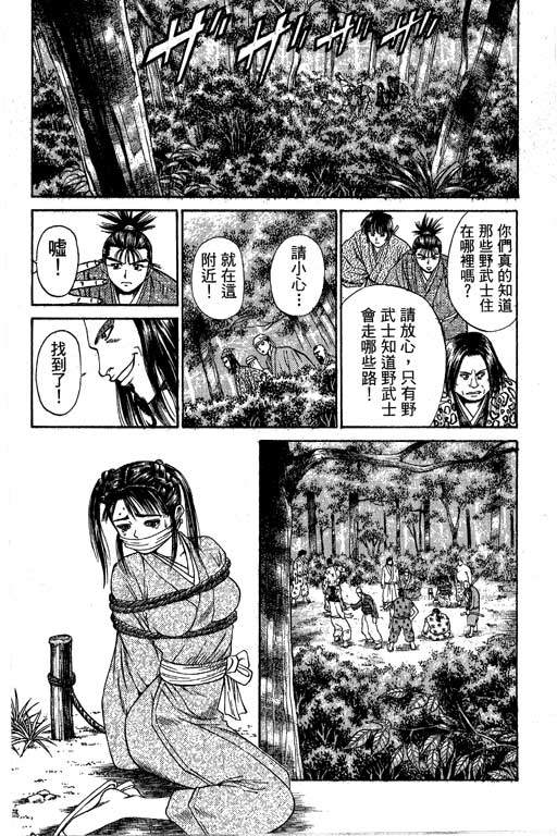 《山贼王》漫画 04卷