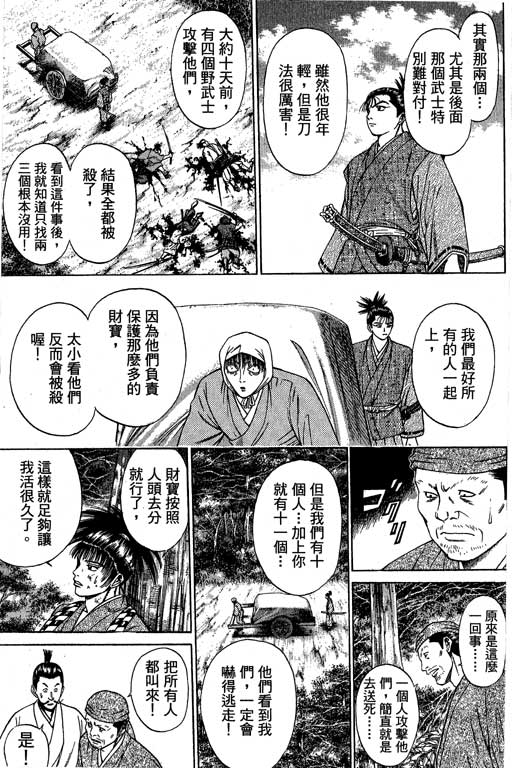 《山贼王》漫画 04卷