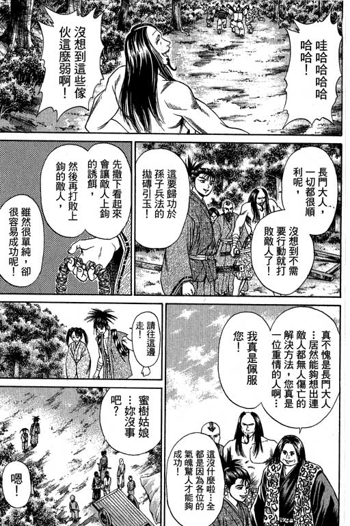 《山贼王》漫画 04卷