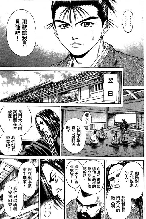 《山贼王》漫画 04卷