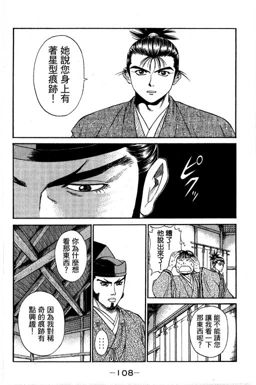 《山贼王》漫画 04卷