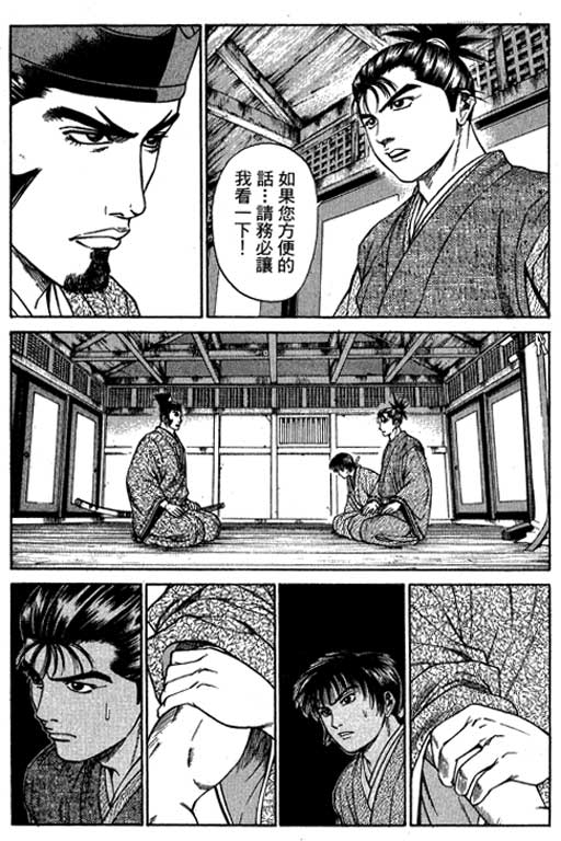 《山贼王》漫画 04卷