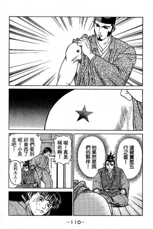 《山贼王》漫画 04卷